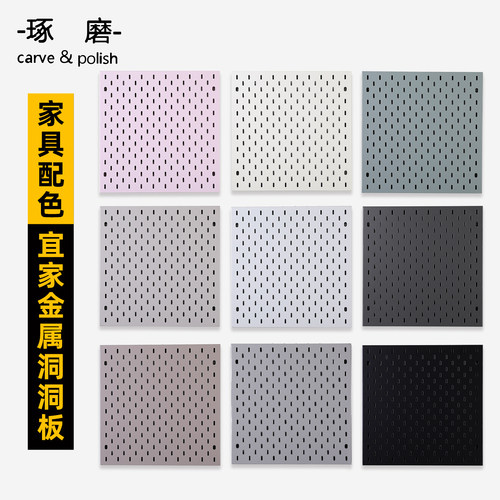 定制洞洞板琢磨金属置物架