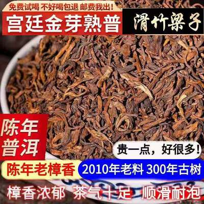 普洱茶陈年老熟茶散茶叶云南西双版纳勐海滑竹梁子100克老树