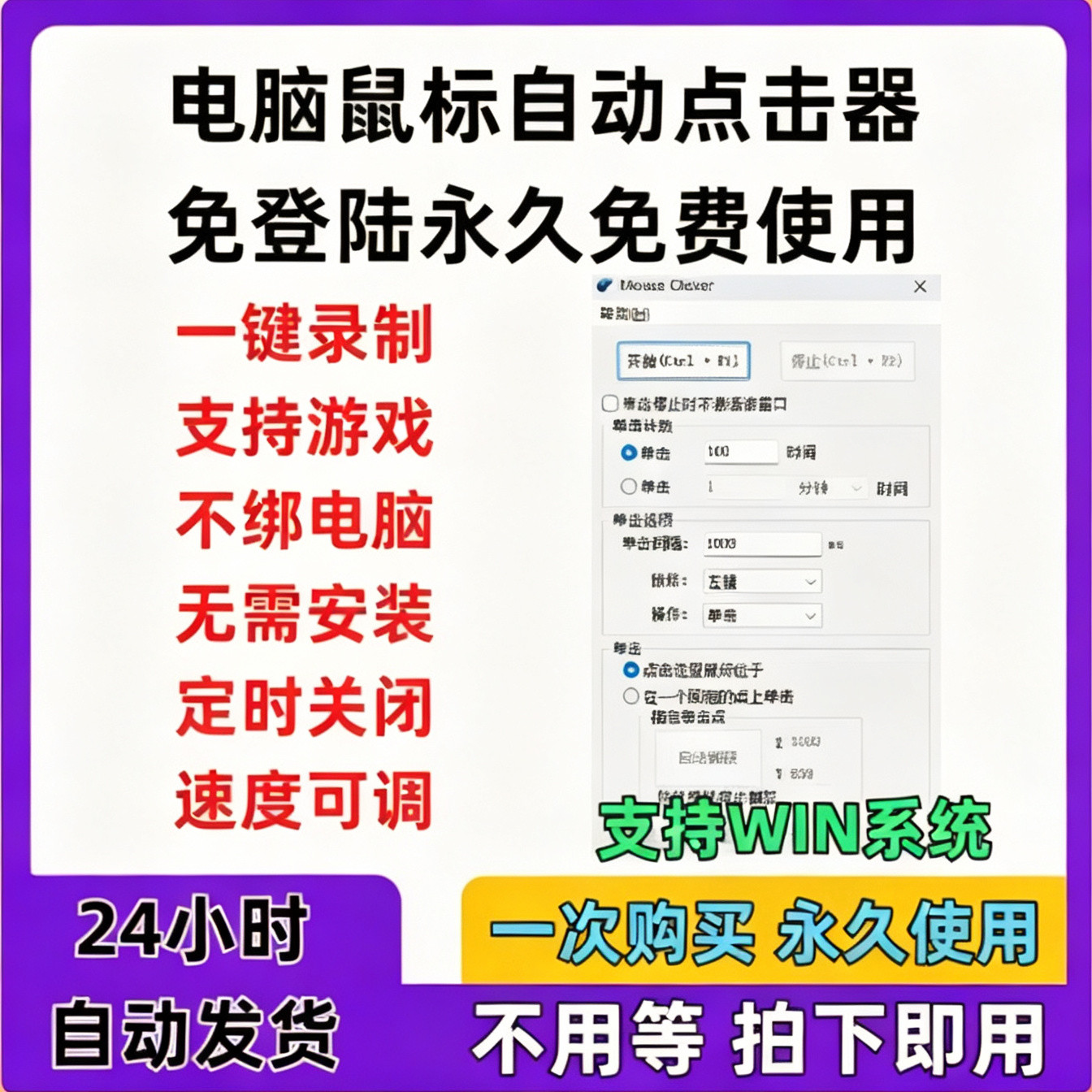 电脑屏幕自动点击器软件鼠标顺风车连点器软件安装快速电脑自动