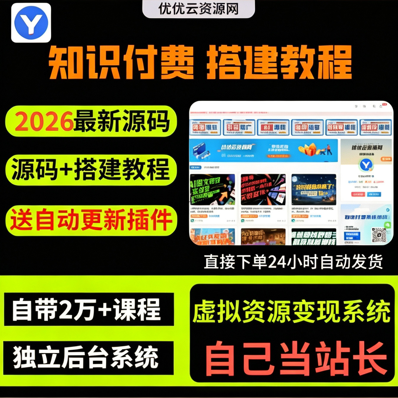 知识付费搭建虚拟网创网站源码资源网教程带资源采集自动更新教程