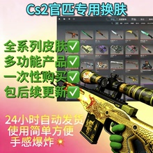 cs2换肤官匹换肤器CSGO2换肤皮肤修改器多功能换肤仅官匹稳定入库