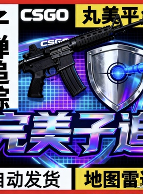 CS2子弹追踪地图雷达csgo2可完美世界/官匹/r0平台专用国际服国服