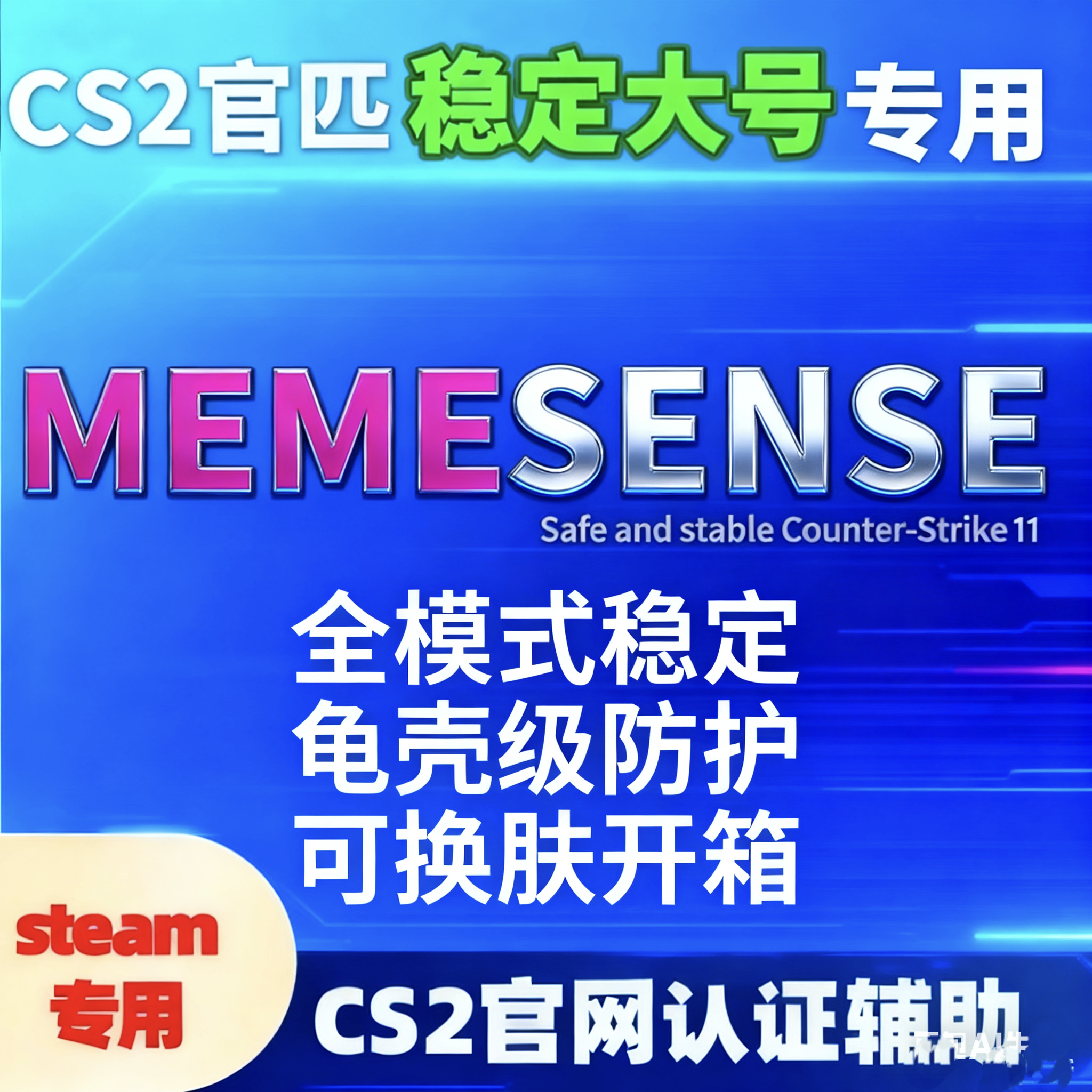 CS2官匹优先高端全功能演技科技换皮肤不可完美5E账号鼠标宏绿演