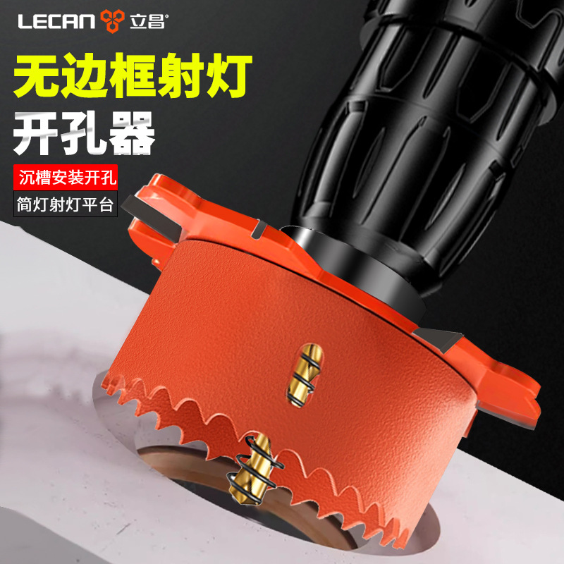 无边框射灯开孔器75筒灯