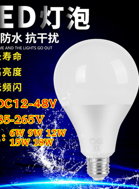 渔登 船用抗干扰灯泡12V24V抗干扰球泡灯110V220V节能LED灯泡E27