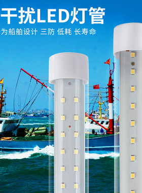 渔登 24V渔船日光灯 LED防水灯管220V渔船灯防潮舱顶灯桅灯信号灯