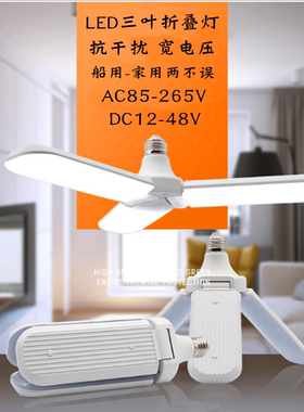 渔登 12V24V110V220VLED三叶折叠灯E27螺口节能灯风扇型照明灯