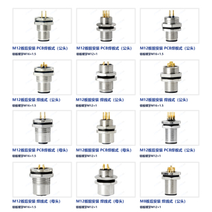 M12连接器航空插头防水座子 2-17芯公母头接头工业设备圆形连接头