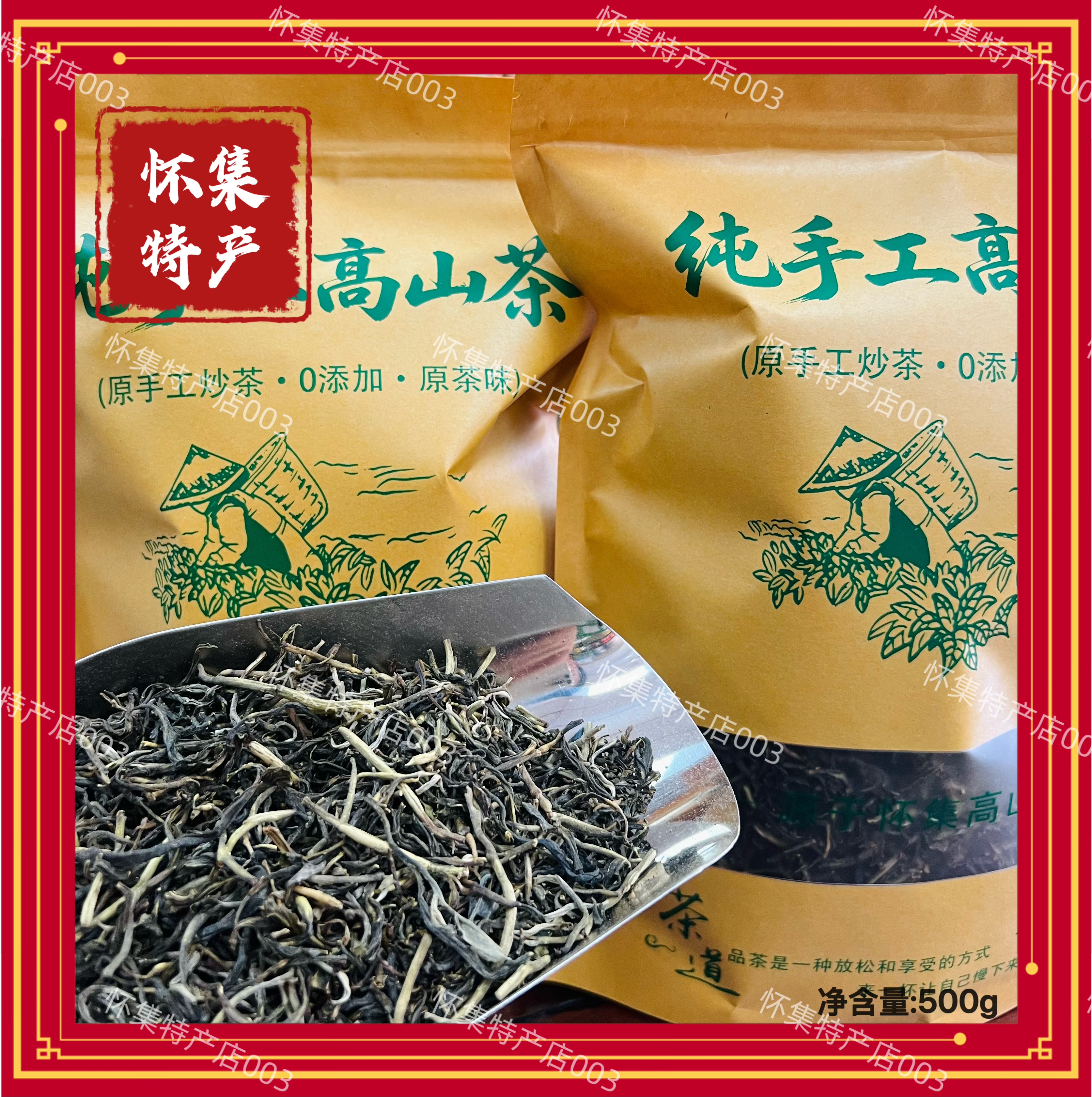 高山茶2026新茶清明茶怀集洽水手工茶浓香型茶叶纯手工散装绿茶