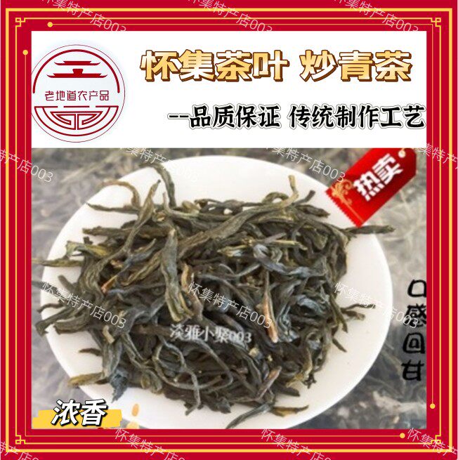 怀集手工炒茶 热销春茶  炒青绿茶 原生态高山茶散装绿茶 包邮
