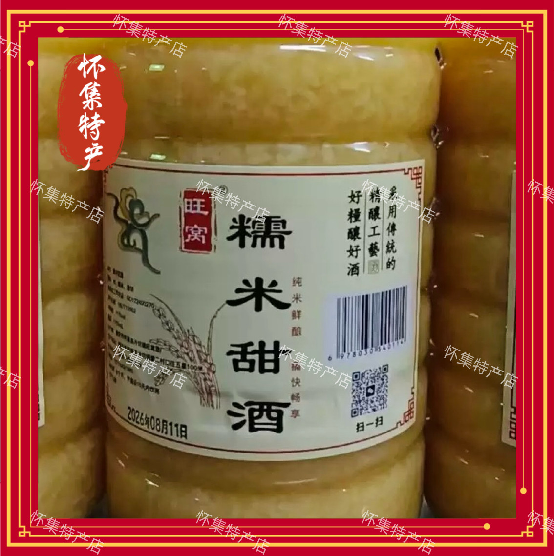 肇庆怀集特产月子米酒纯粮食酒低度甜米酒封缸发酵糯米酒 3.5斤