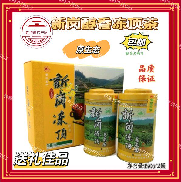 怀集茶叶 新岗茶 冻顶茶醇香型盒装300g (原生态 高山茶)送礼佳品