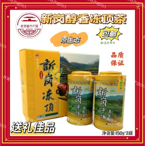 怀集茶叶新岗茶 冻顶茶醇香型盒装300g (原生态 高山茶)送礼佳品