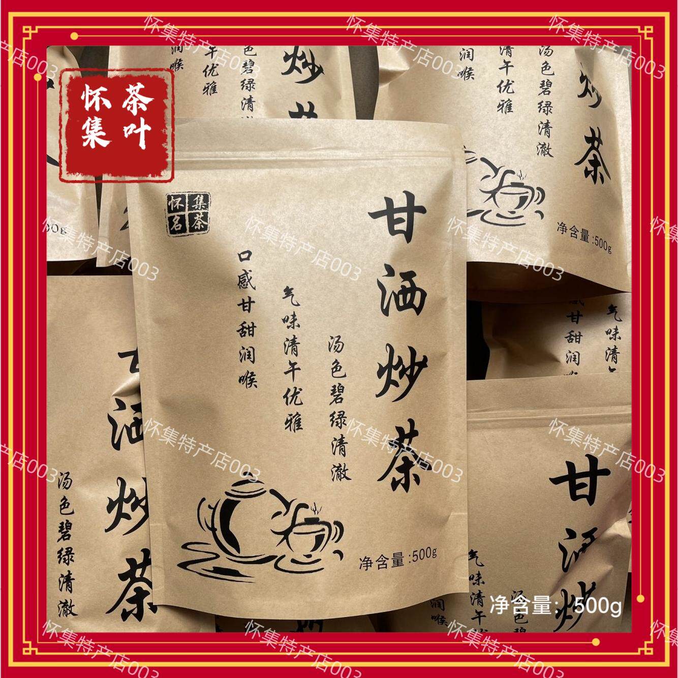 广东怀集甘洒茶2026锅炒茶浓香手工炒绿茶明前农家风味散装装茶叶