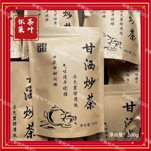 广东怀集甘洒茶2026锅炒茶浓香手工炒绿茶明前农家风味散装装茶叶