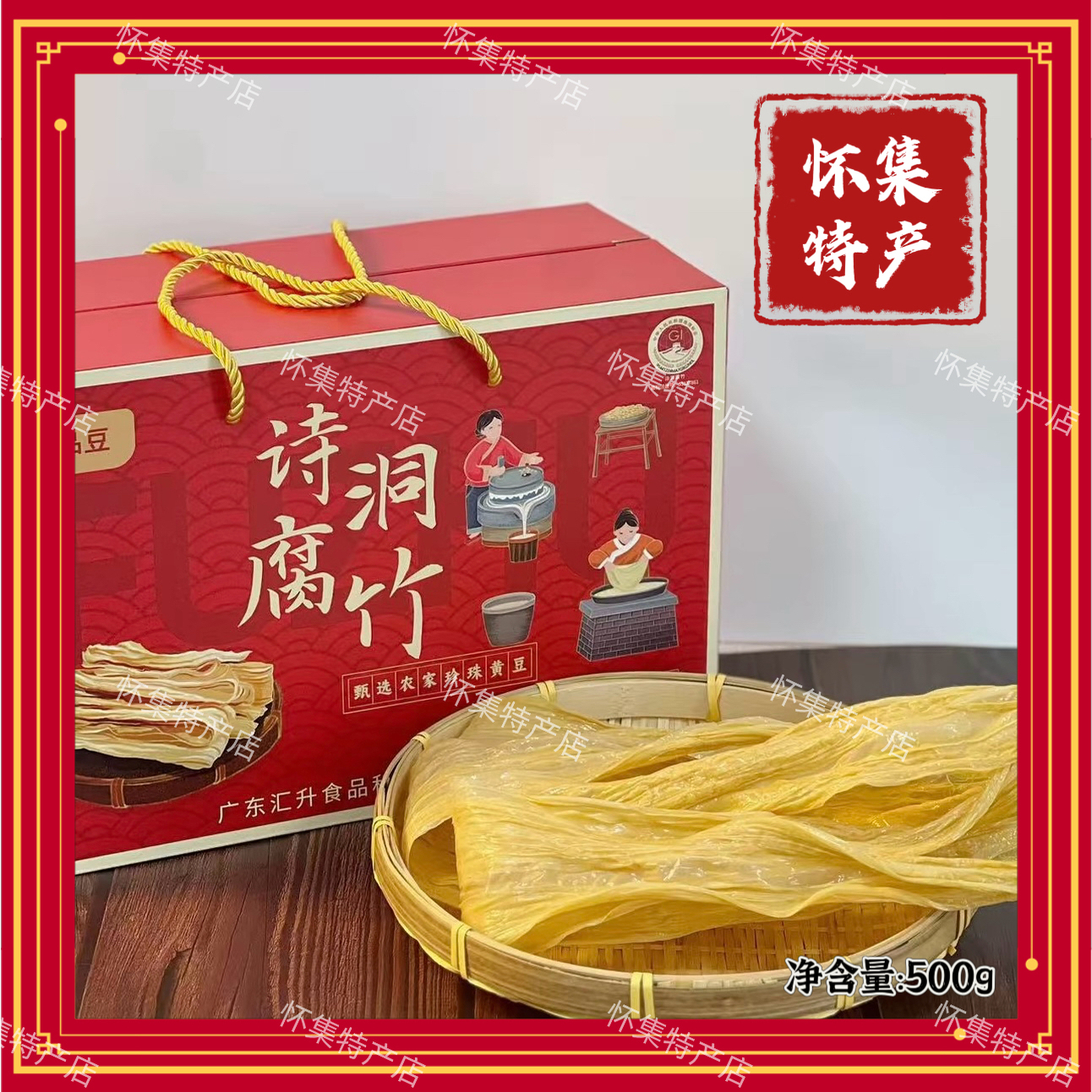 广东怀集特产正宗诗洞腐竹礼盒装农家手工制作黄豆干货500g