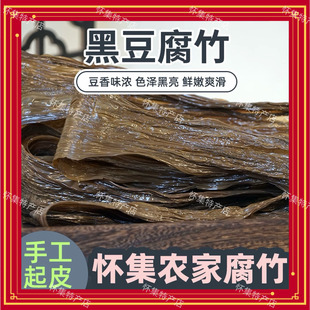 正宗广东怀集特产诗洞腐竹黑豆石磨山泉水制作无盐纯手工500g简装