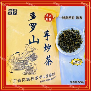 广东怀集特产2026新茶春茶浓香型手工炒茶高山绿茶多罗山散装茶叶