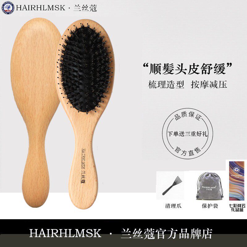 兰丝蔻鬃毛梳气垫按摩梳养发护发