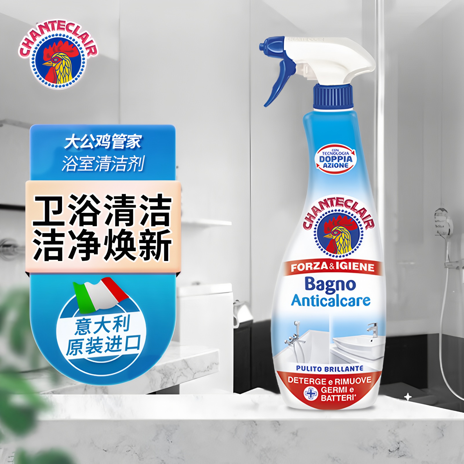 大公鸡浴室玻璃清洁剂瓷砖去水垢