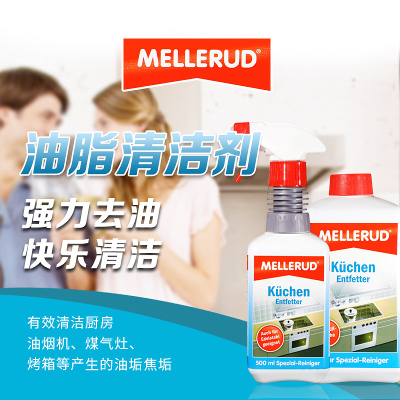 德国Mellerud油脂分解厨房去油污专业清洁剂500ml,洗护清洁剂/卫生巾/纸/香薰,商用厨房清洁剂,淘宝优惠券,粉丝福利购,淘宝优惠卷