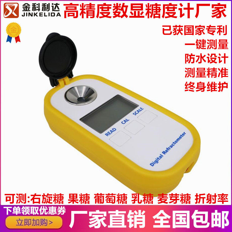 DR103右旋糖浓度计果糖葡萄糖乳糖麦芽糖浓度仪糖度计糖度检测仪