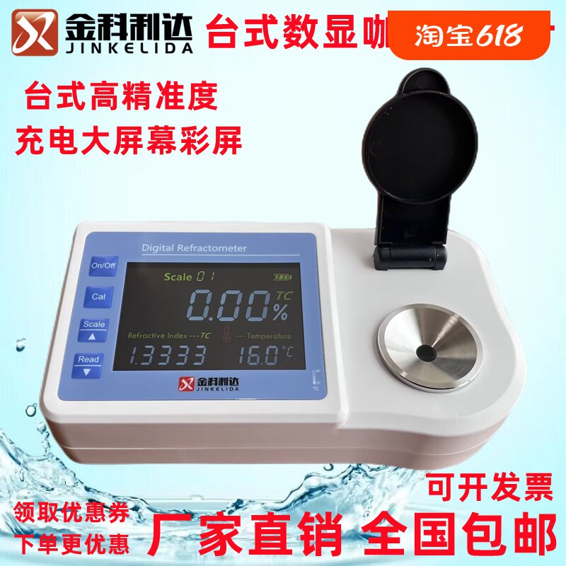 金科利达台式数显咖啡浓度计厂家