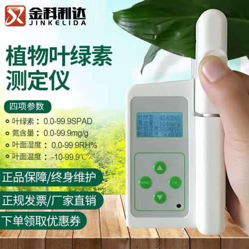 植物叶绿素测定仪氮含量厂家直销