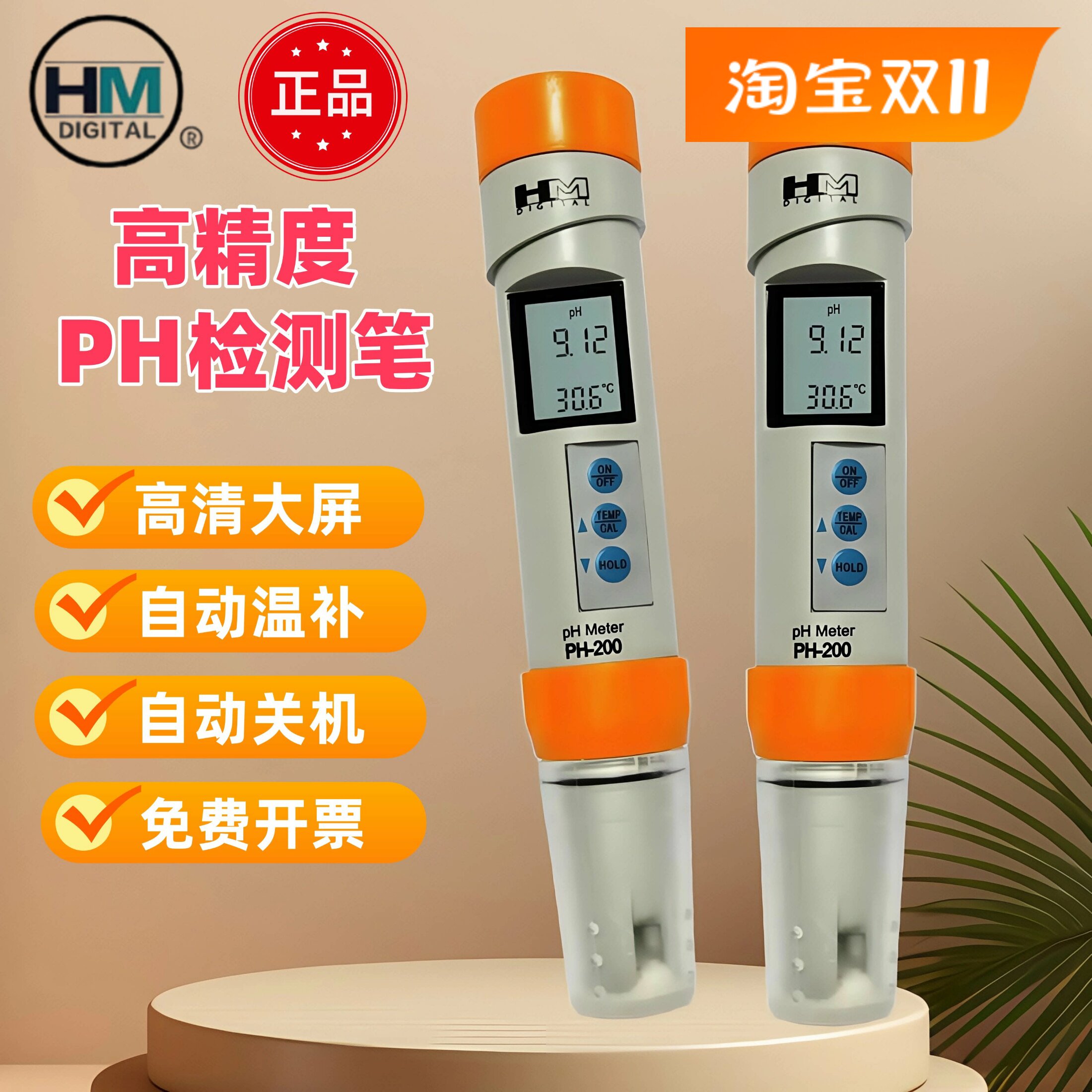 韩国HM PH-200/PH-80笔式酸度计PH计酸度计PH值检测PH水质测试笔