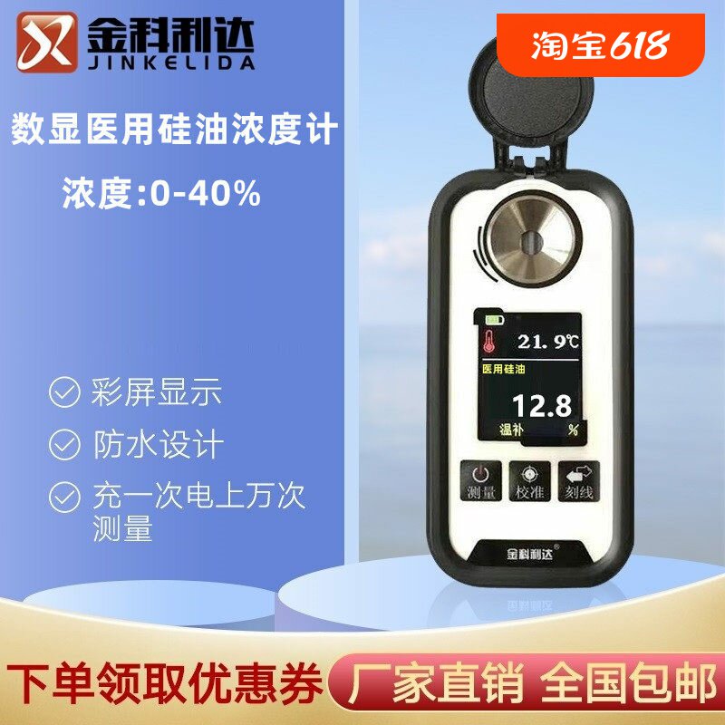 金科利达医用硅油浓度计厂家
