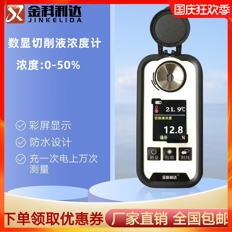 彩屏充电数显切削液浓度计测量测试仪电子金属切削加工含量检测仪