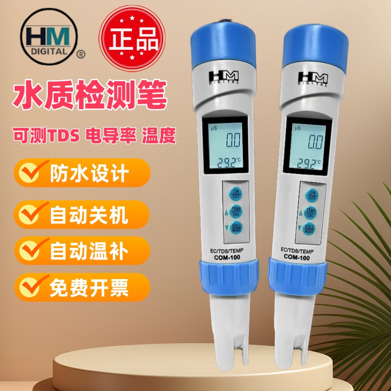 韩国HM COM-100水质检测笔电导率仪三合一TDS笔温度EC测试笔