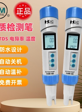 韩国HM水质检测笔COM-100/COM300电导率仪PH值/EC/TDS测试笔