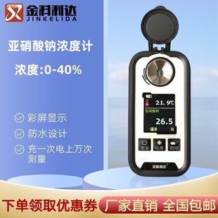 彩屏充电数显亚硝酸钠浓度计电子硝精溶液NaNO2浓度测试测量仪器