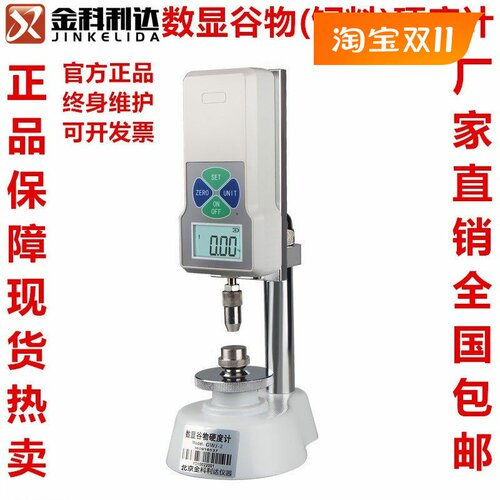 金科利达数显谷物饲料颗粒硬度计