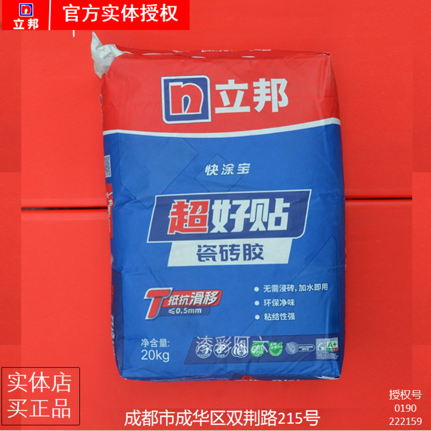 立邦瓷砖胶背胶防空鼓抗滑移