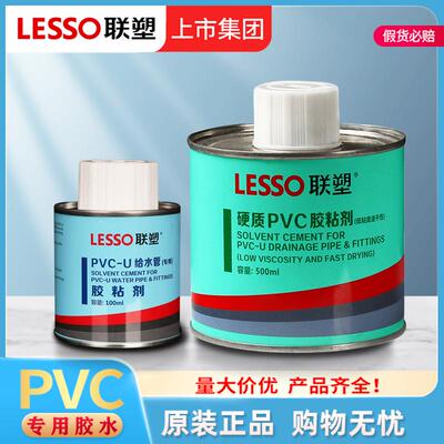 联塑PVC胶水给水/排水配件快干型