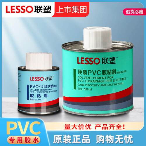 联塑PVC胶水给水/排水配件快干型
