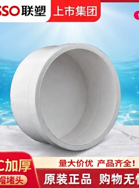 联塑加厚PVC排水管帽 50/75/110堵头闷头下水排污保护盖封头配件