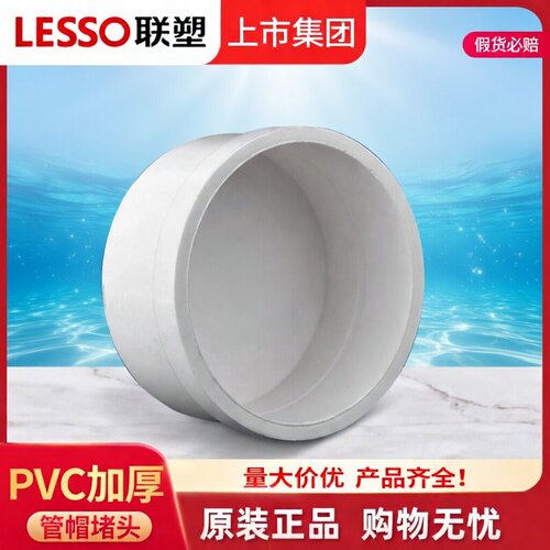 联塑加厚PVC排水管帽50/75/110