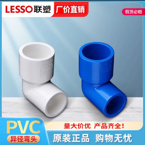 联塑pvc加厚白色给水管大小头