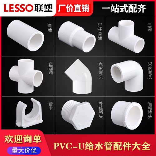 联塑加厚PVC2025水管配件大全
