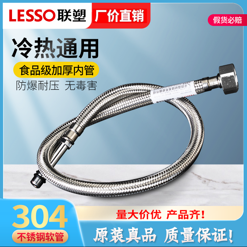 正品联塑304不锈钢编织软管进水软管尖头4分冷热通用冷热水管批发