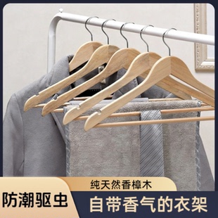 防潮霉驱虫香樟木衣架家用自带香味无痕防滑实木晾衣架超柔软超厚