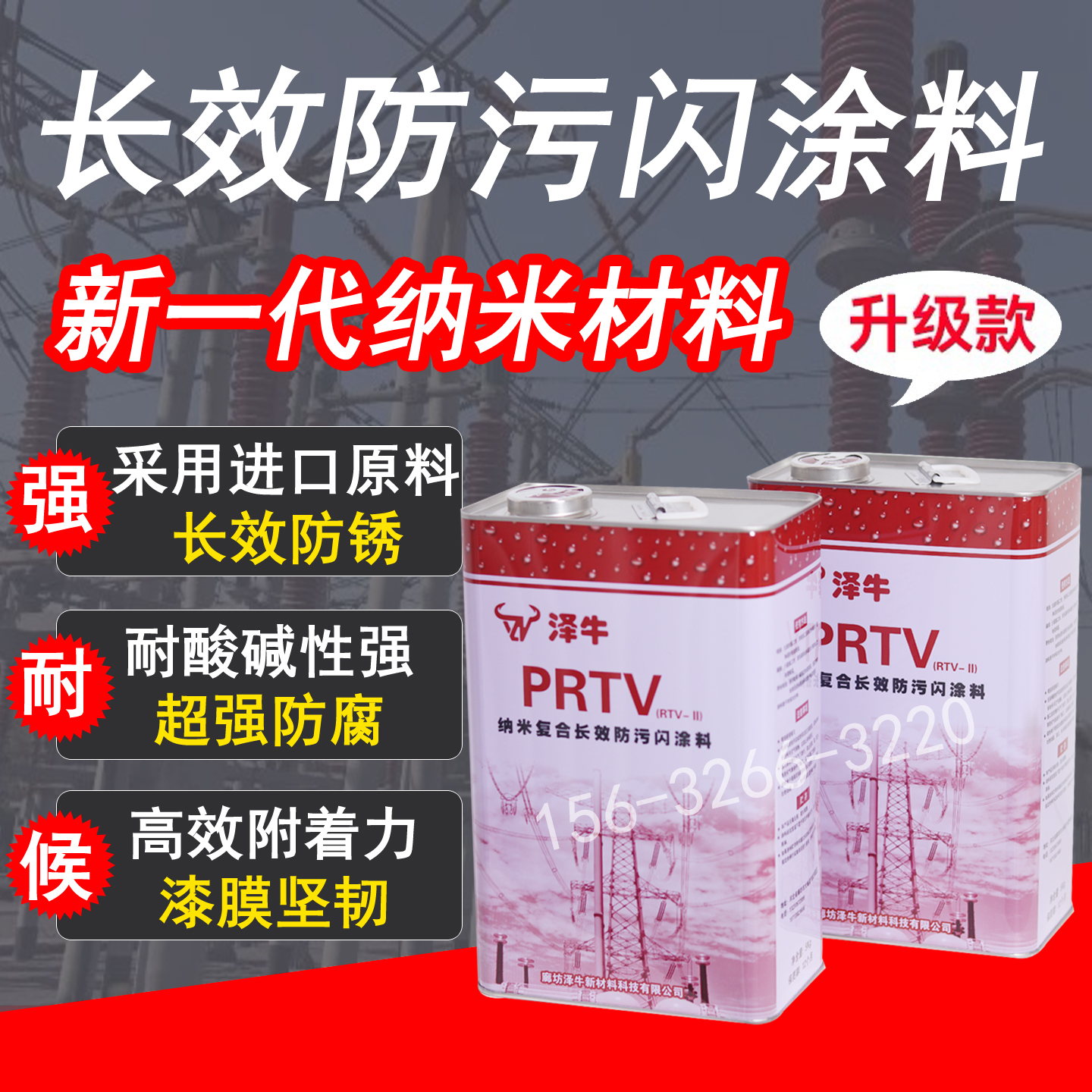 PTV2防污闪涂料长效防腐防锈涂料