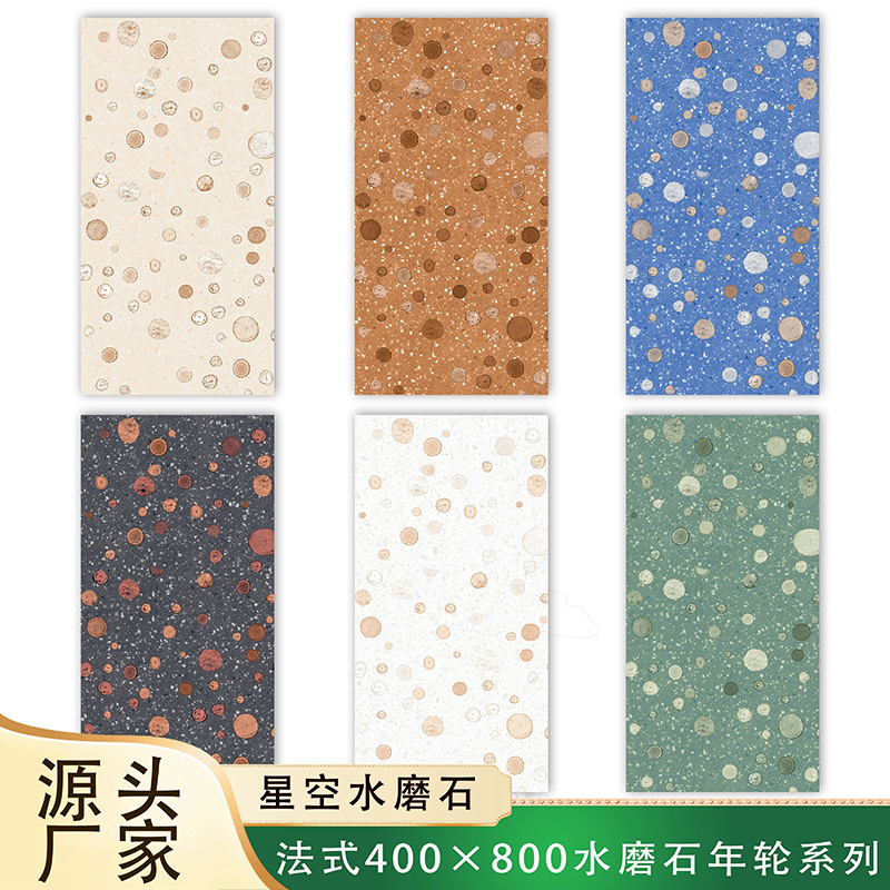 年轮水磨石瓷砖400×800卫生间厨房背景墙砖咖啡厅奶茶店彩色地砖