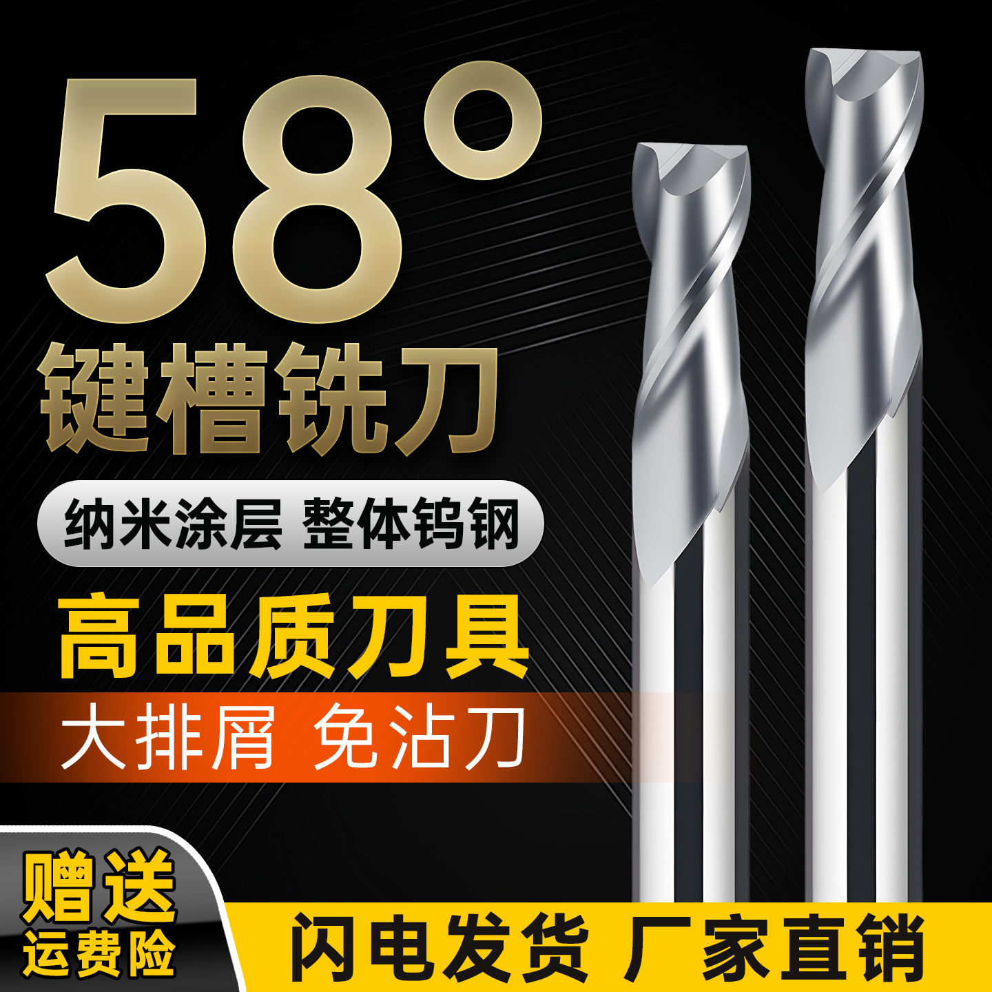 58度钨钢2刃铣刀两刃键槽铣刀