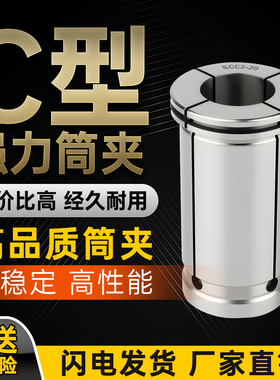 C型高精度强力筒夹直筒弹簧夹头C25/32/42嗦咀变径套数控刀柄夹具