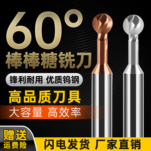 60度棒棒糖球头铣刀不锈钢用铝用
