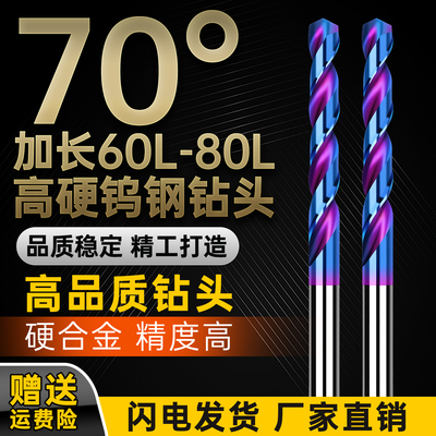 70度钨钢加长钻60/80淬火钢专用